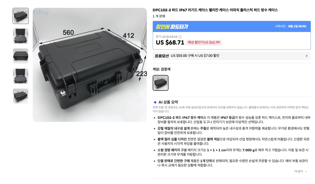 자라보고 놀란 가슴 하드케이스 샀다